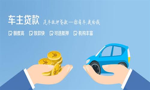 天桥全款车不押车贷款利息和政策分享！
