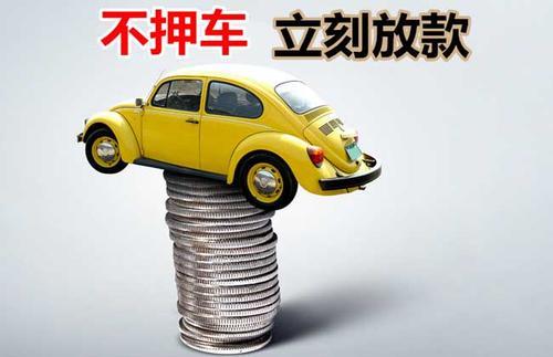 天桥押证不押车贷款看征信吗？押证不押车贷款公司哪家更便宜？